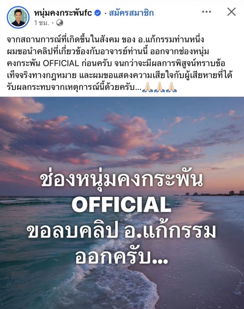 หนุ่มคงกระพัน สั่งลบเกลี้ยง! คลิป อ.แก้กรรม