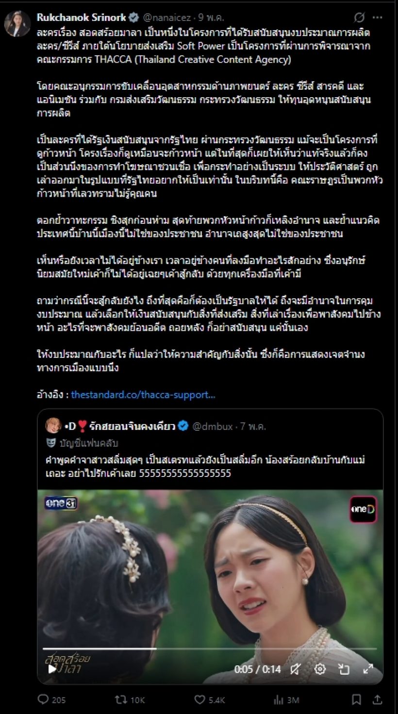 เท้ง ตอบแบบนี้ ปมไอซ์ รักชนก วิจารณ์ละครสอดสร้อยมาลา