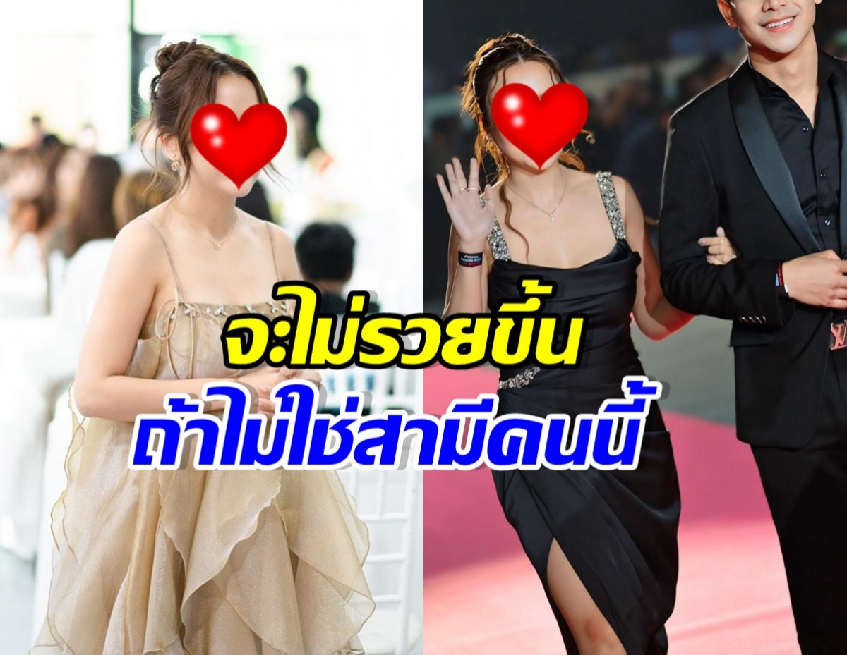 ดาราสาวดังยอมรับ ถ้าไม่ได้สามีคนนี้ คงไม่รวยขึ้นขนาดนี้