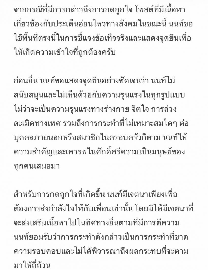 จุดยืนอย่างชัดเจน! ดาราดัง แจงหลังกดไลก์โพสต์ มายด์-พาย