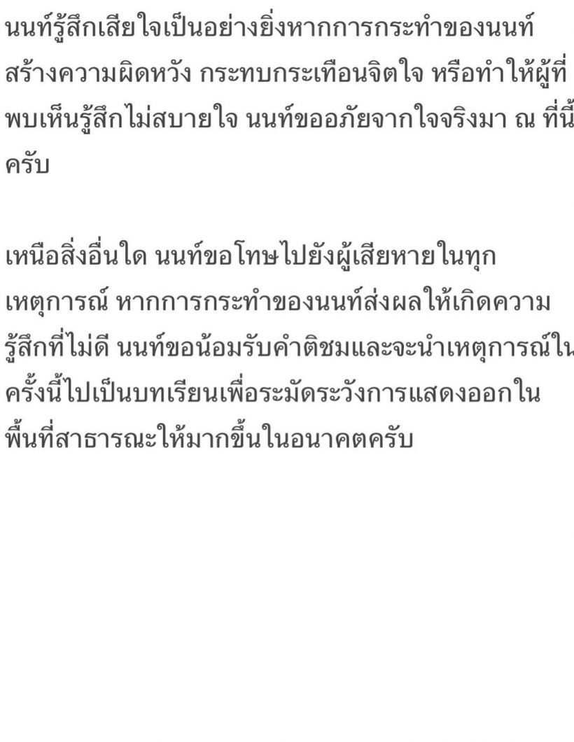 จุดยืนอย่างชัดเจน! ดาราดัง แจงหลังกดไลก์โพสต์ มายด์-พาย
