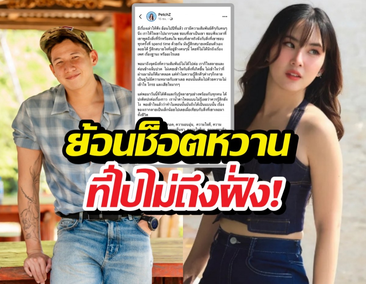 เสียดาย! ย้อนโมเมนต์ เพชร-ทราย เคมีที่เคยเป๊ะแต่ไม่ได้ไปต่อ