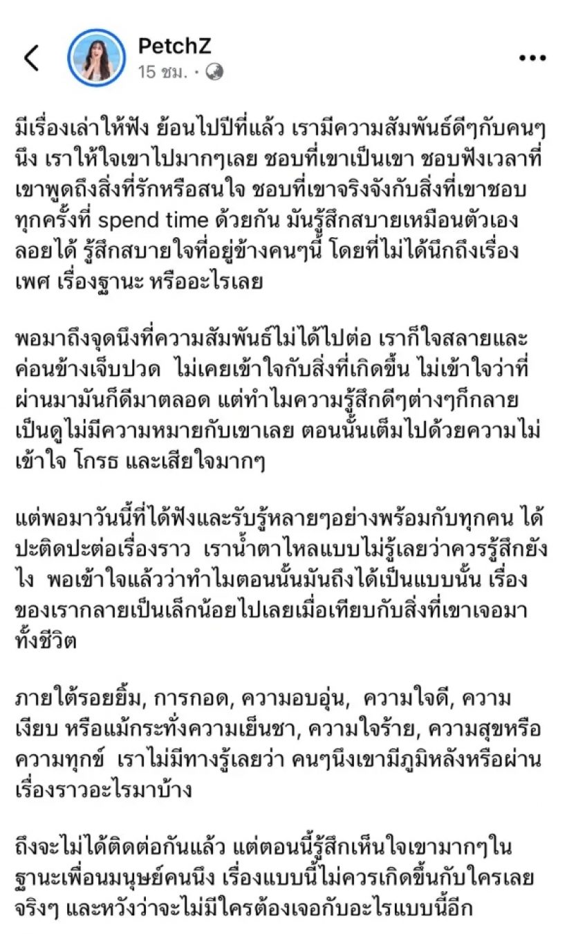 เสียดาย! ย้อนโมเมนต์ เพชร-ทราย เคมีที่เคยเป๊ะแต่ไม่ได้ไปต่อ
