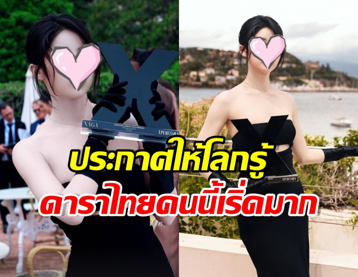 ปังเวอร์! ดาราสาวไทย รับรางวัลดาวรุ่งเอเชียแห่งปี ที่ฝรั่งเศส