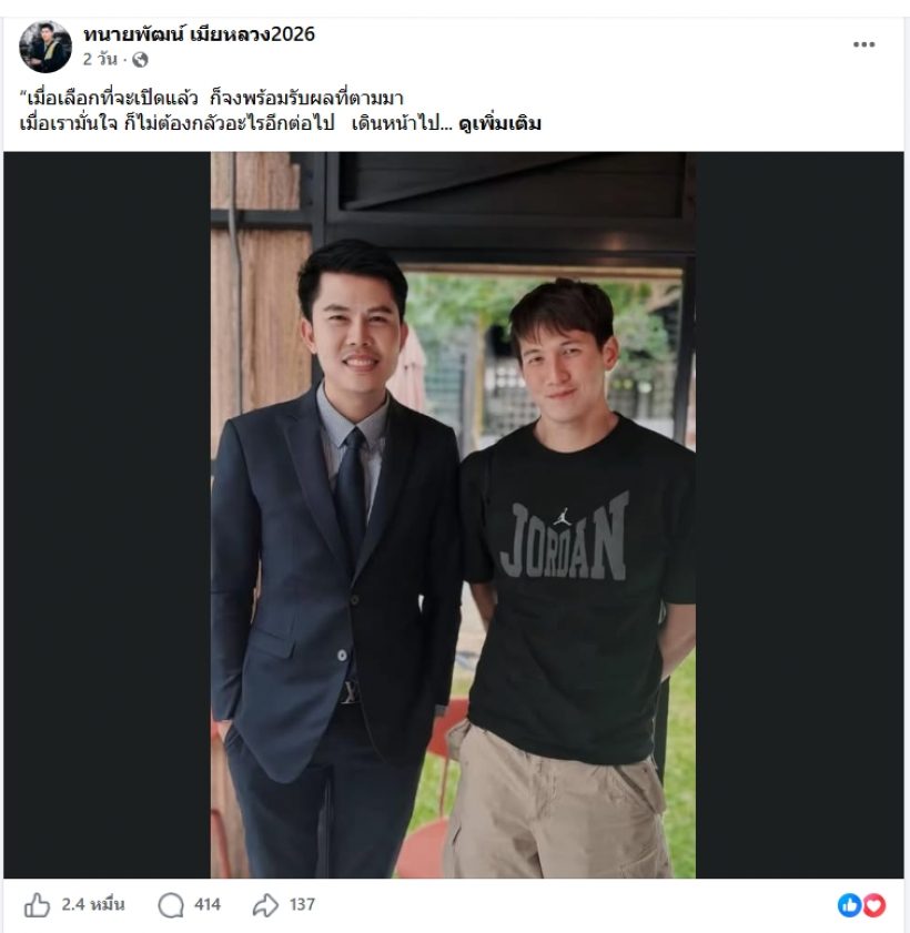 มีจุก! ทนายดังโพสต์ถึงทรายสก๊อต พร้อมแคปชั่นสุดแทงใจดำ