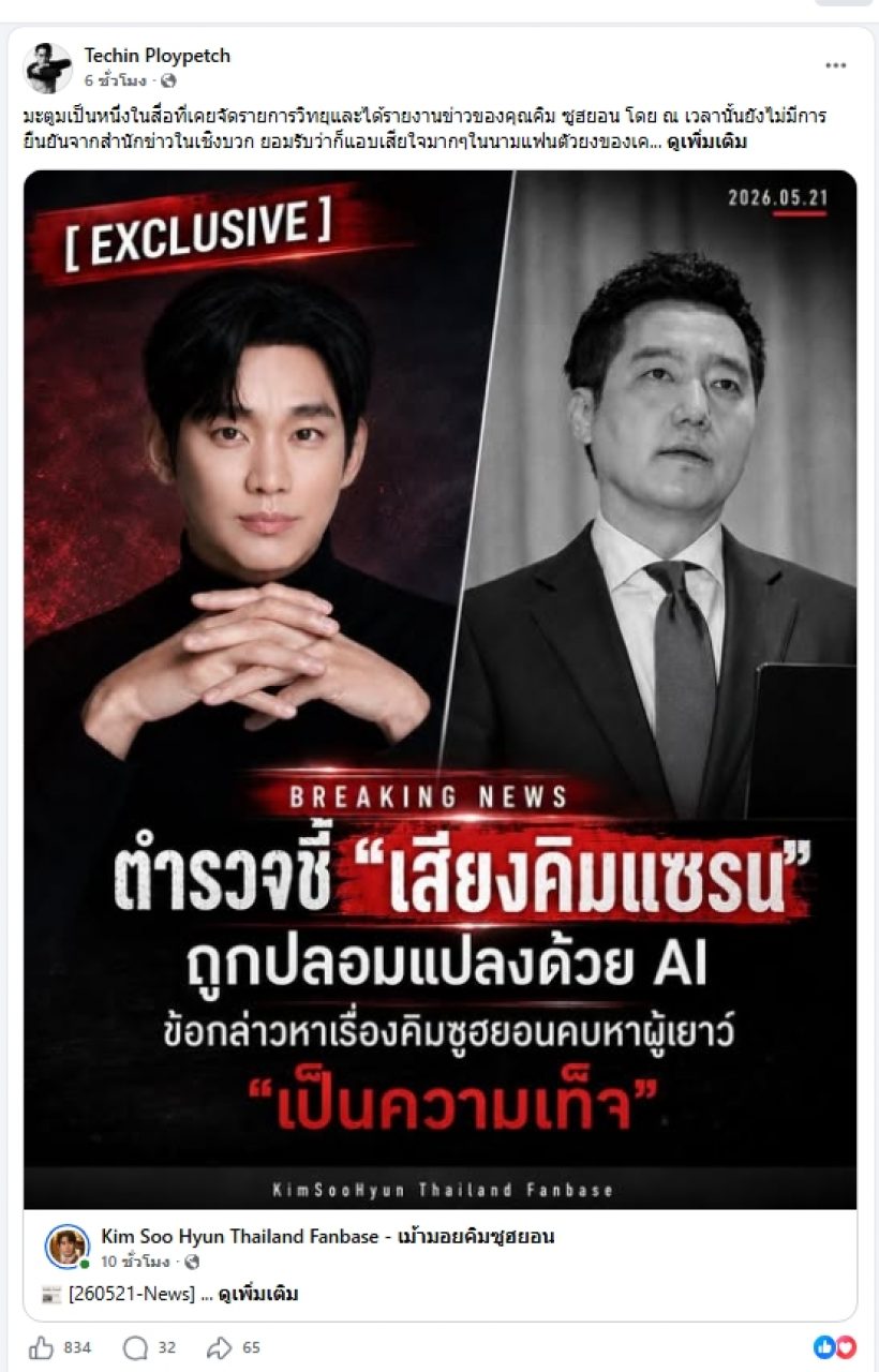 ด่วน..ดาราไทยคนดังขอโทษคิมซูฮยอน หลังคดีคิมแซรนส่อพลิก!