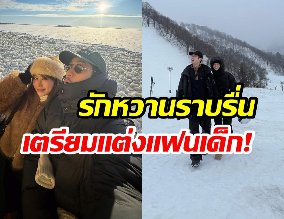 รัก5ปีเริ่มสุกงอม! ประเอกดังประกาศก้อง เเต่งเเน่กับคนนี้