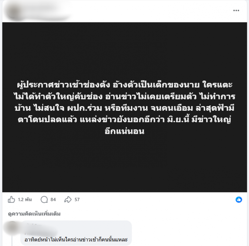 รู้จักนักข่าวตัวแม่ เพิ่งเป็นประเด็นฟาดข่าวลือถูกโยงโดนปลด