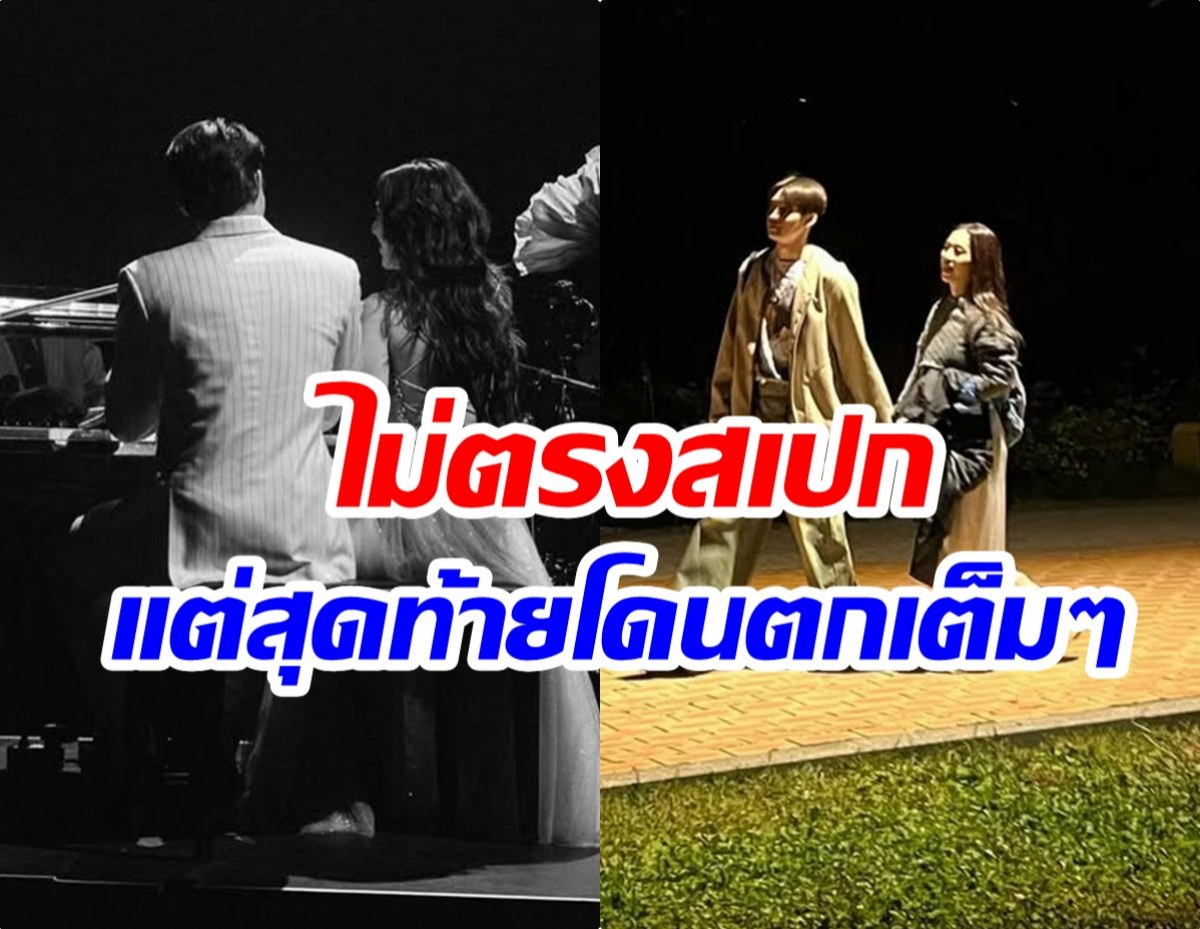 คู่นี้สารภาพตามตรง เจอหน้ากันครั้งเเรกไม่ใช่สเปกเลย!