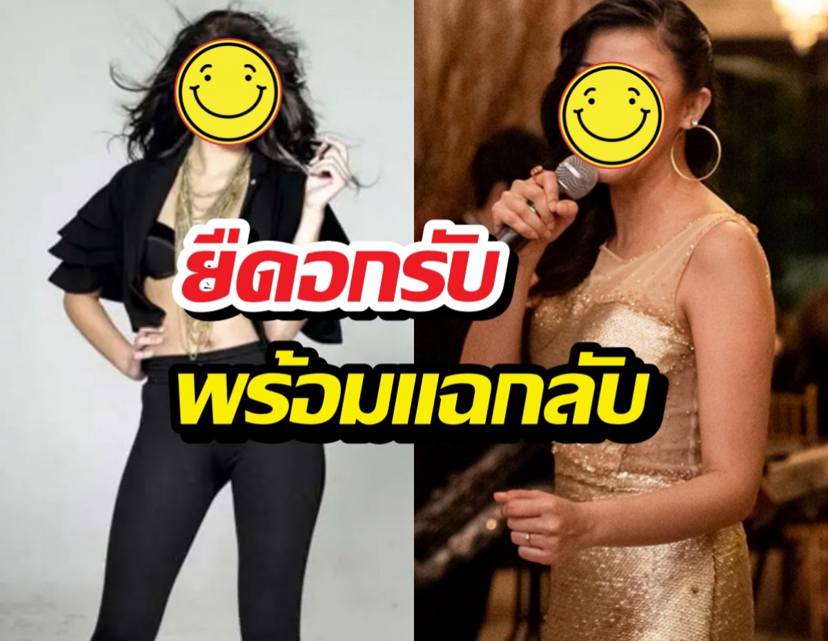 นักร้องสาวยืดอกรับเป็นนักร้องยุค90ในข่าวฉาว พร้อมแฉกลับ