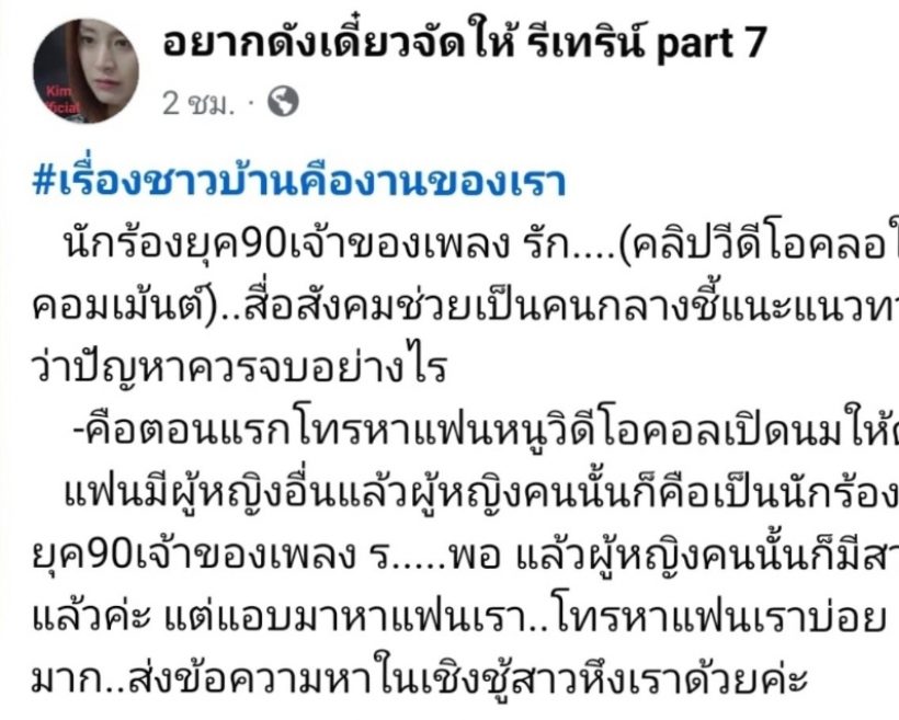 นักร้องสาวยืดอกรับเป็นนักร้องยุค90ในข่าวฉาว พร้อมแฉกลับ