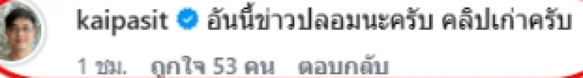แฟนๆ ใจหาย! ไก่ ภาษิต โดนโยงเลิกหมอปิแอร์เเล้ว