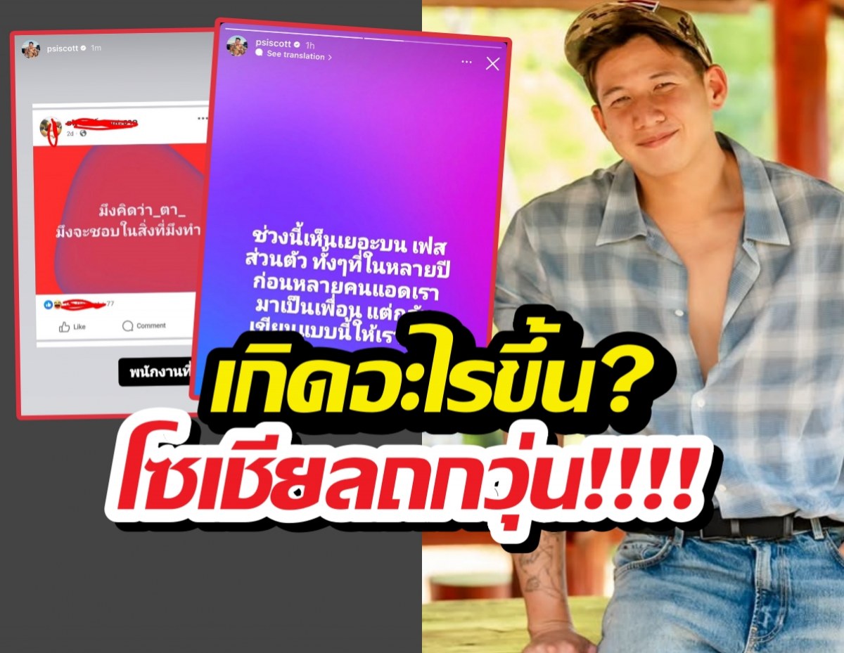 เกิดอะไรขึ้น?ทรายสก็อต โพสต์สตอรี่แบบนี้ เล่นเอาโซเชียลถกวุ่น