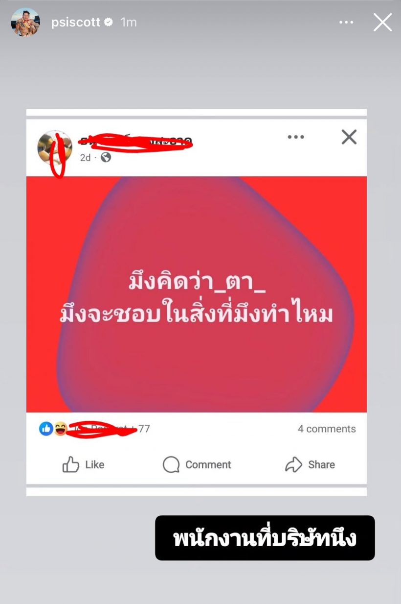 เกิดอะไรขึ้น?ทรายสก็อต โพสต์สตอรี่แบบนี้ เล่นเอาโซเชียลถกวุ่น