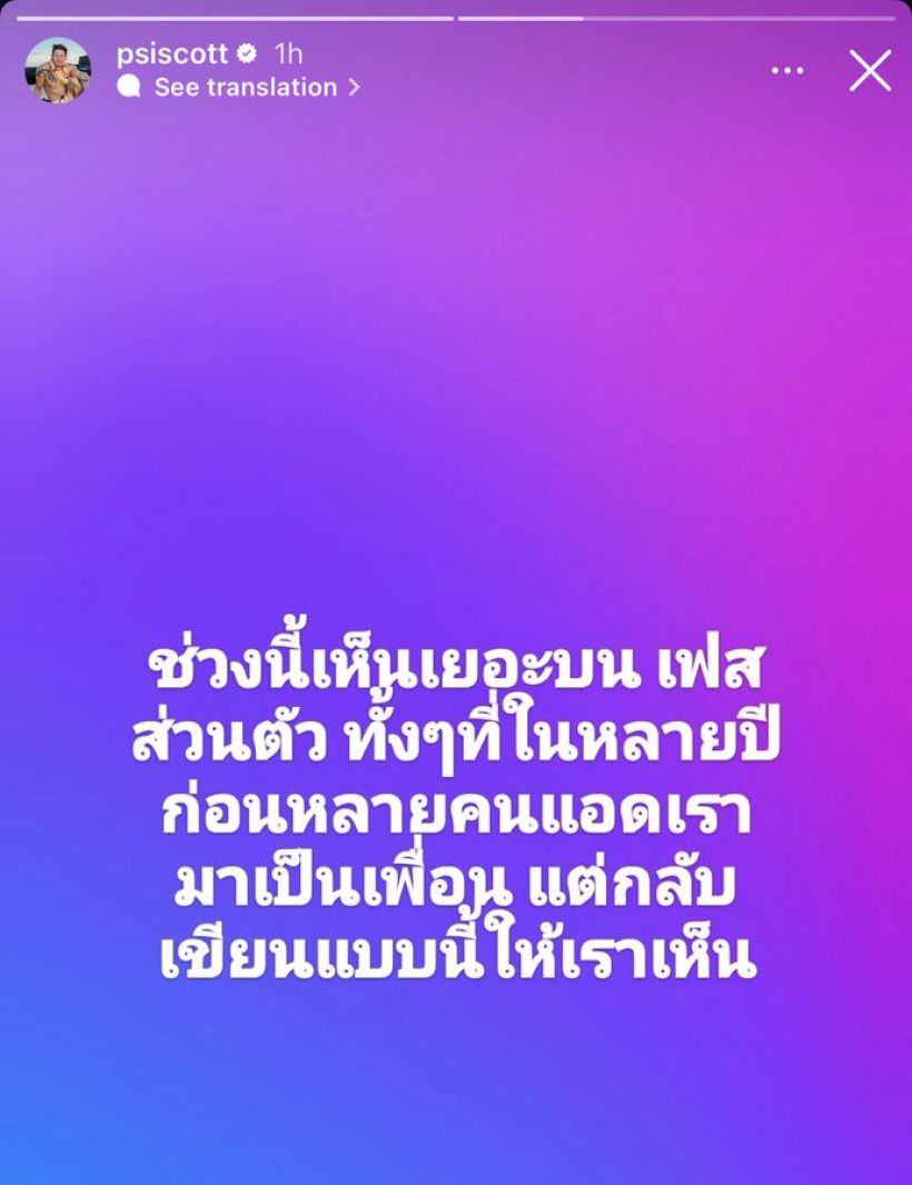 เกิดอะไรขึ้น?ทรายสก็อต โพสต์สตอรี่แบบนี้ เล่นเอาโซเชียลถกวุ่น
