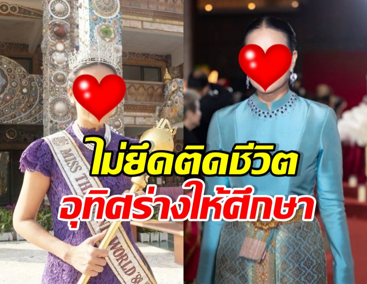 สวยทั้งกายทั้งใจ ดาราสาวดัง ตั้งใจอุทิศร่างเป็นอาจารย์ใหญ่