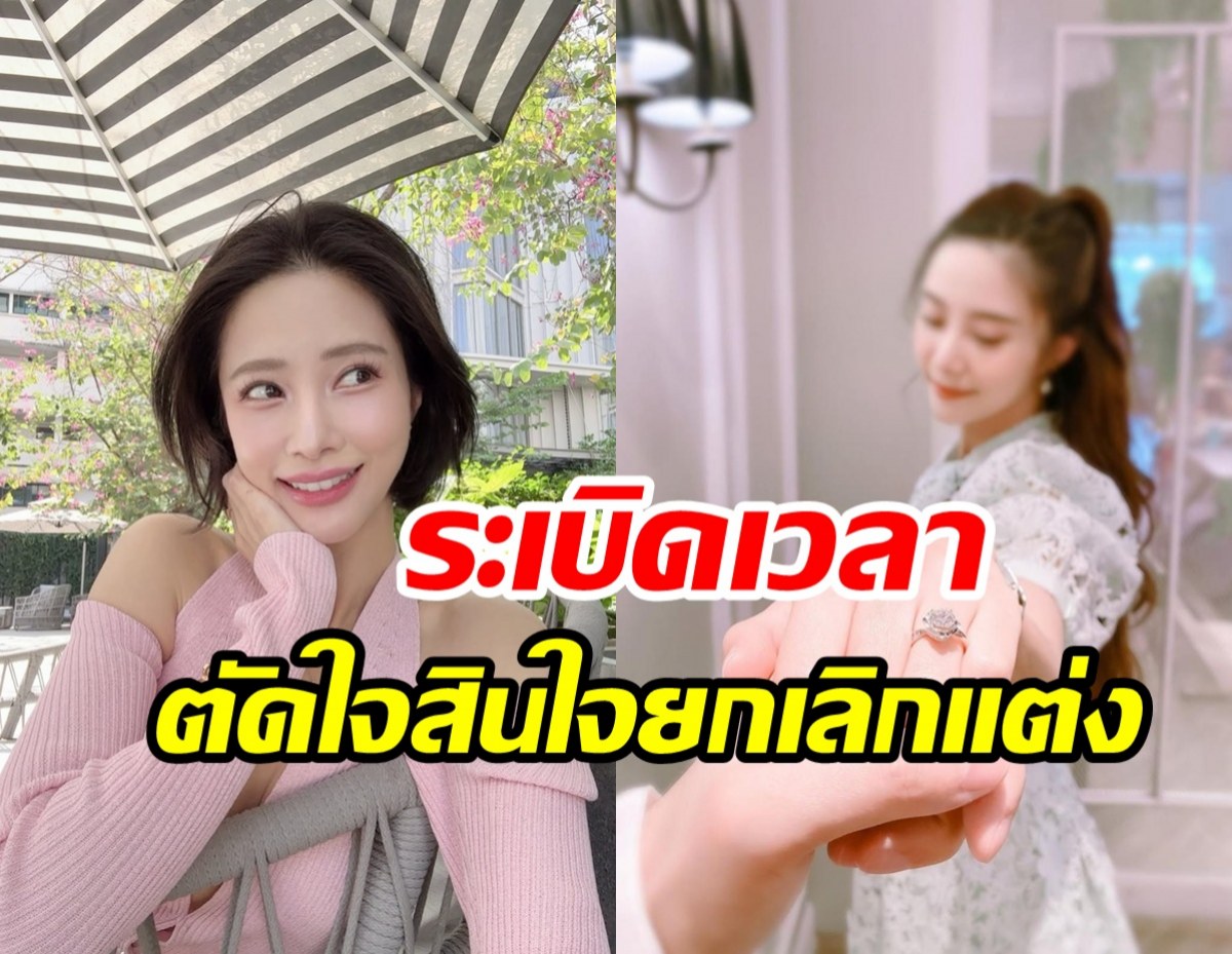 เผยปมแผลใจ แจม แหวน-ชุดพร้อม แต่ต้องยกเลิกงานแต่งเพราะ...