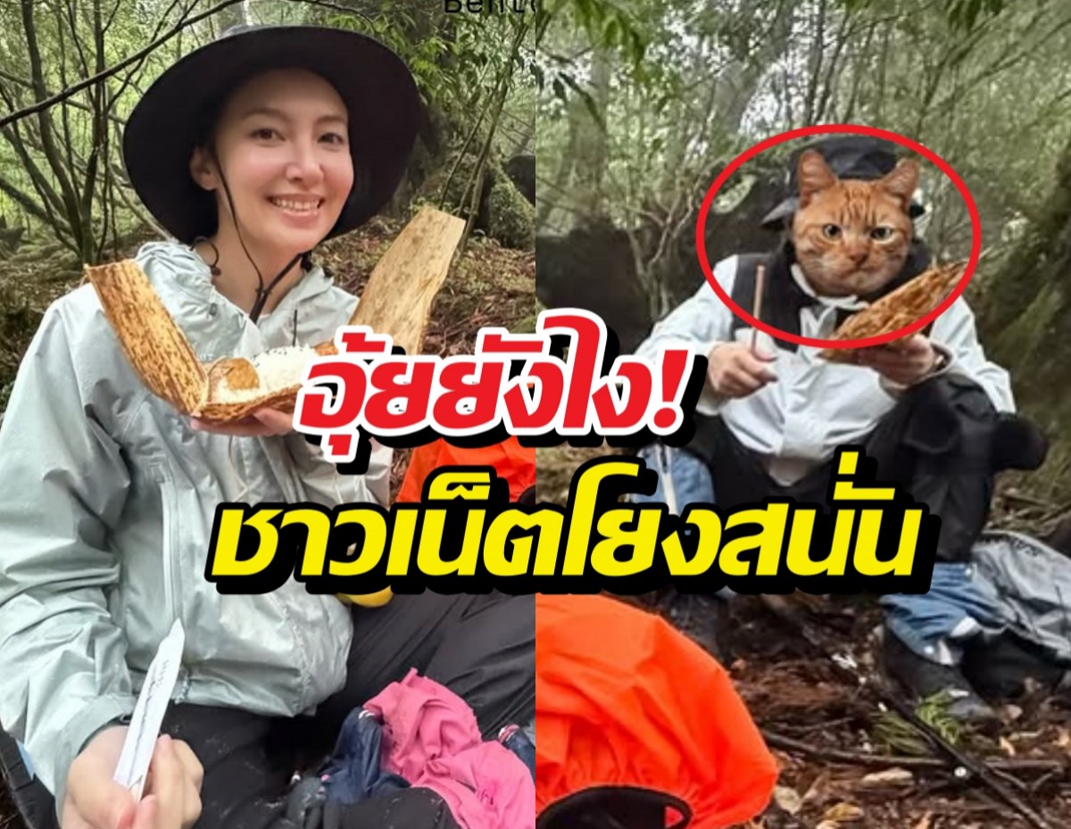 ซูมตาแตก!เบลล่าลงรูปเดินป่า แต่หนุ่มหน้ากากแมวแย่งซีน!