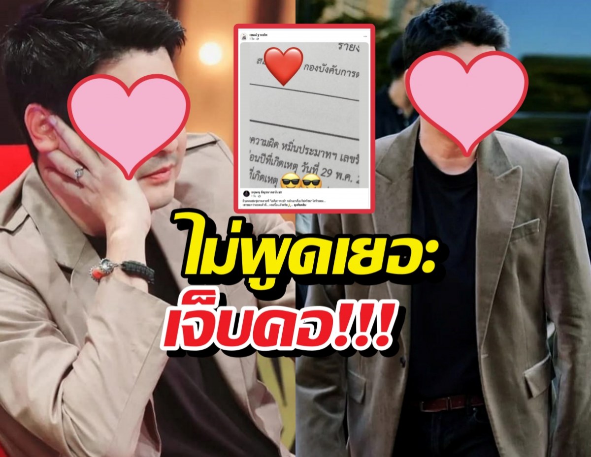 ทนมานาน! อดีตพระเอก หอบหลักฐานฟ้องคนกุข่าว