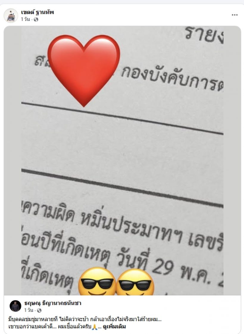 ทนมานาน! อดีตพระเอก หอบหลักฐานฟ้องคนกุข่าว