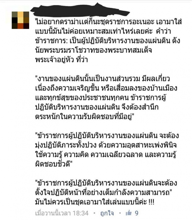 กระหึ่มโซเชี่ยล! ข้าราชการรุมจวก “เป้ย ปานวาด” แต่งชุดครู-งานวันเกิด