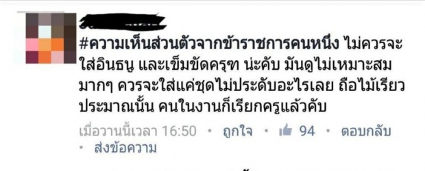 กระหึ่มโซเชี่ยล! ข้าราชการรุมจวก “เป้ย ปานวาด” แต่งชุดครู-งานวันเกิด