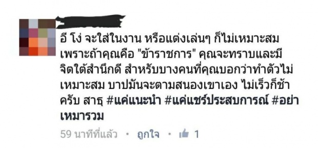 กระหึ่มโซเชี่ยล! ข้าราชการรุมจวก “เป้ย ปานวาด” แต่งชุดครู-งานวันเกิด