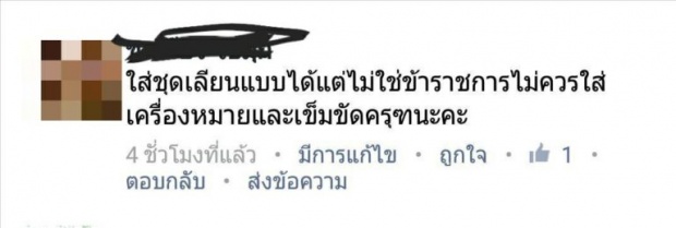 กระหึ่มโซเชี่ยล! ข้าราชการรุมจวก “เป้ย ปานวาด” แต่งชุดครู-งานวันเกิด