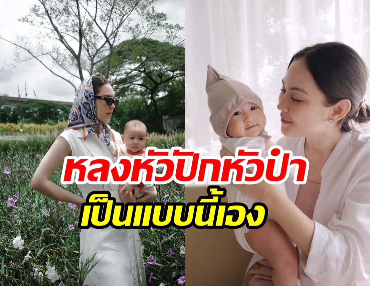 แมท ภีรนีย์ พรั่งพรูจากใจตั้งแต่มี น้องภีรันทร์ เข้ามาในชีวิต