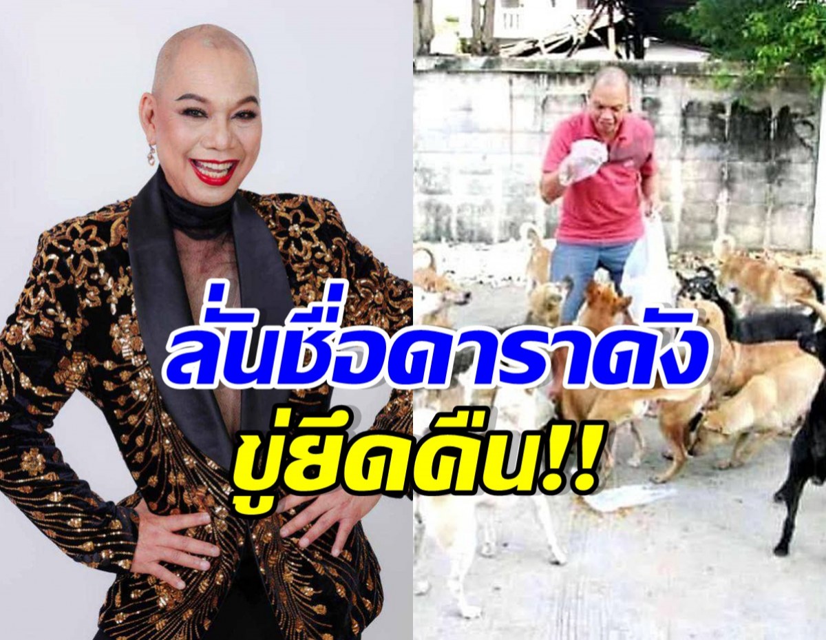 อุ๊บ วิริยะ โกรธ! ขู่ยึดชื่อ4ดาราดัง เมินช่วยเหลือยามแย่