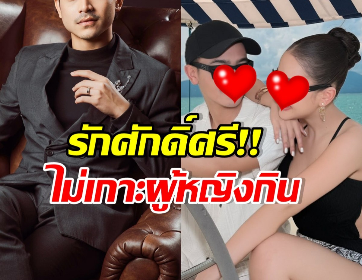สามีดาราดัง พิสูจน์ตัวเองสำเร็จ หลังถูกครหาเกาะผู้หญิง