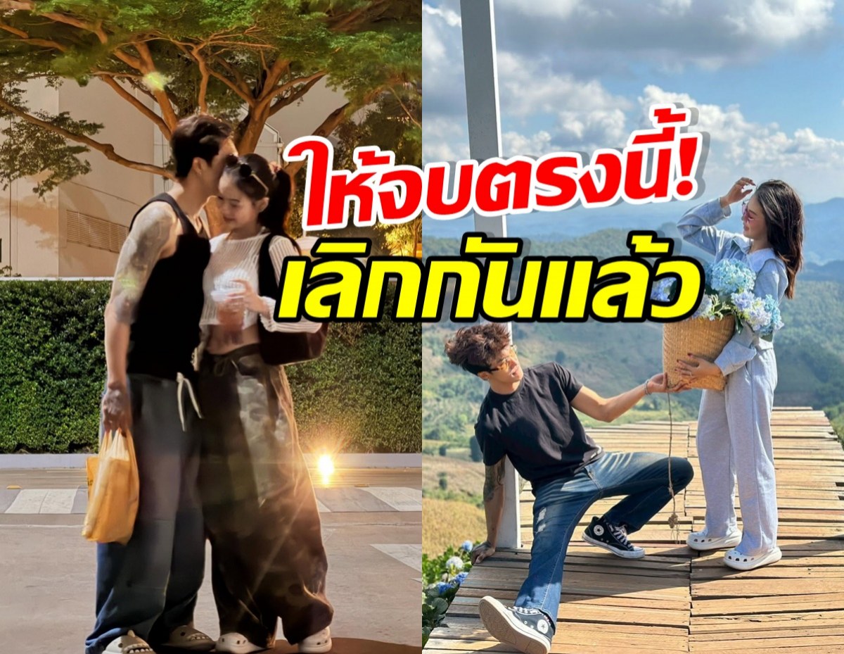 ใจหาย!! นักร้องสาวดัง ประกาศโสด เลิกแฟนรุ่นพี่แล้ว