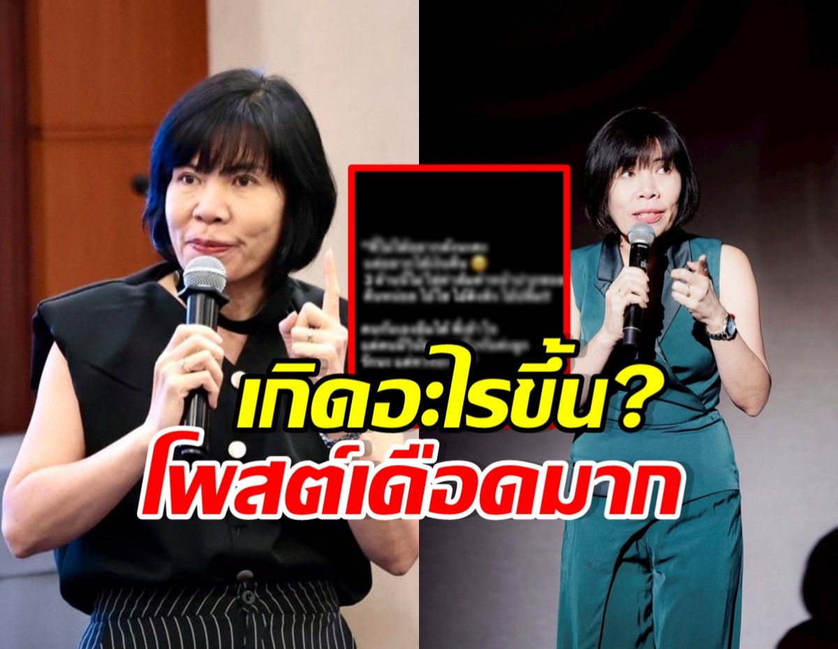 ดีเจพี่อ้อย โพสต์ข้อความฉะเดือด เรื่องจริง หรือโปรโมทซีรีส์?
