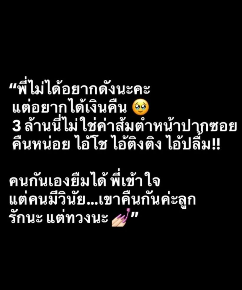 ดีเจพี่อ้อย โพสต์ข้อความฉะเดือด เรื่องจริง หรือโปรโมทซีรีส์?