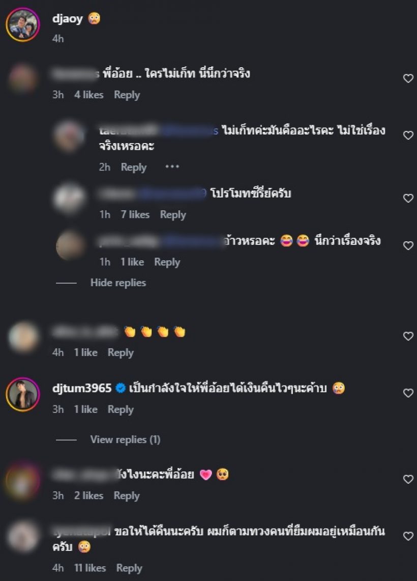 ดีเจพี่อ้อย โพสต์ข้อความฉะเดือด เรื่องจริง หรือโปรโมทซีรีส์?