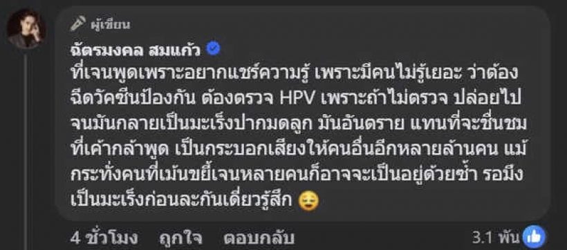 ยิว ฉัตรมงคล เอาจริงฟ้องคนด่าเจนนี่