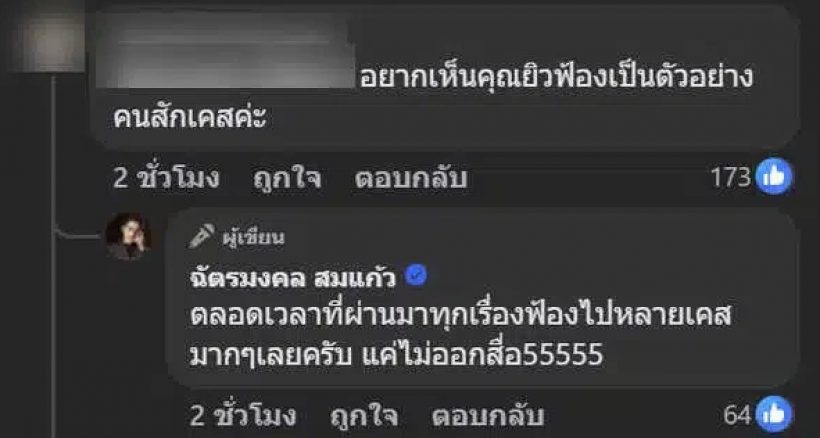 ยิว ฉัตรมงคล เอาจริงฟ้องคนด่าเจนนี่