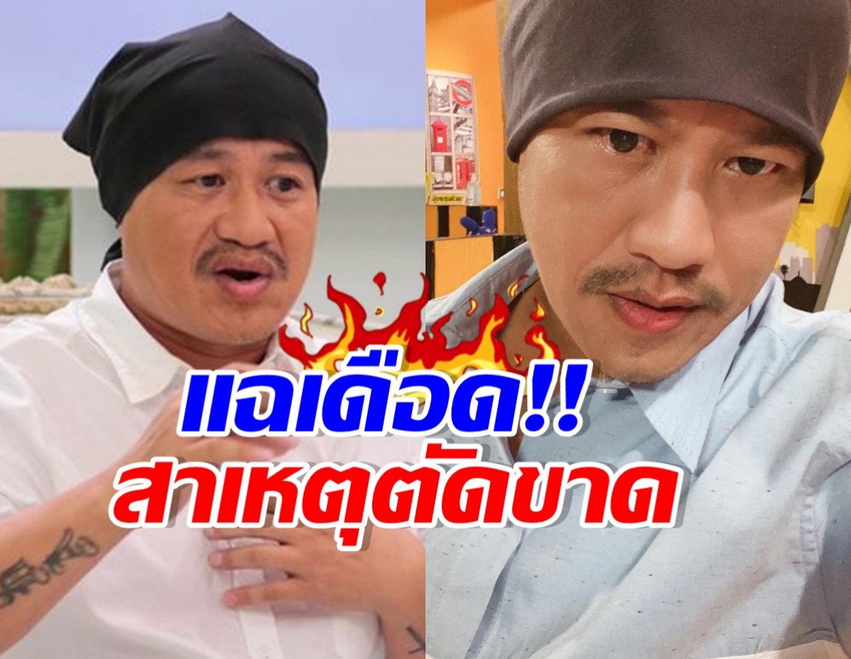 จบคือจบ! อู๊ด เป็นต่อ เผยสาเหตุตัดเพื่อนรัก 30 ปี