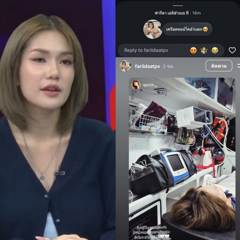 วิกฤตหนัก! ฟารีดา น้ำคร่ำแตกหลังเป็นข่าว