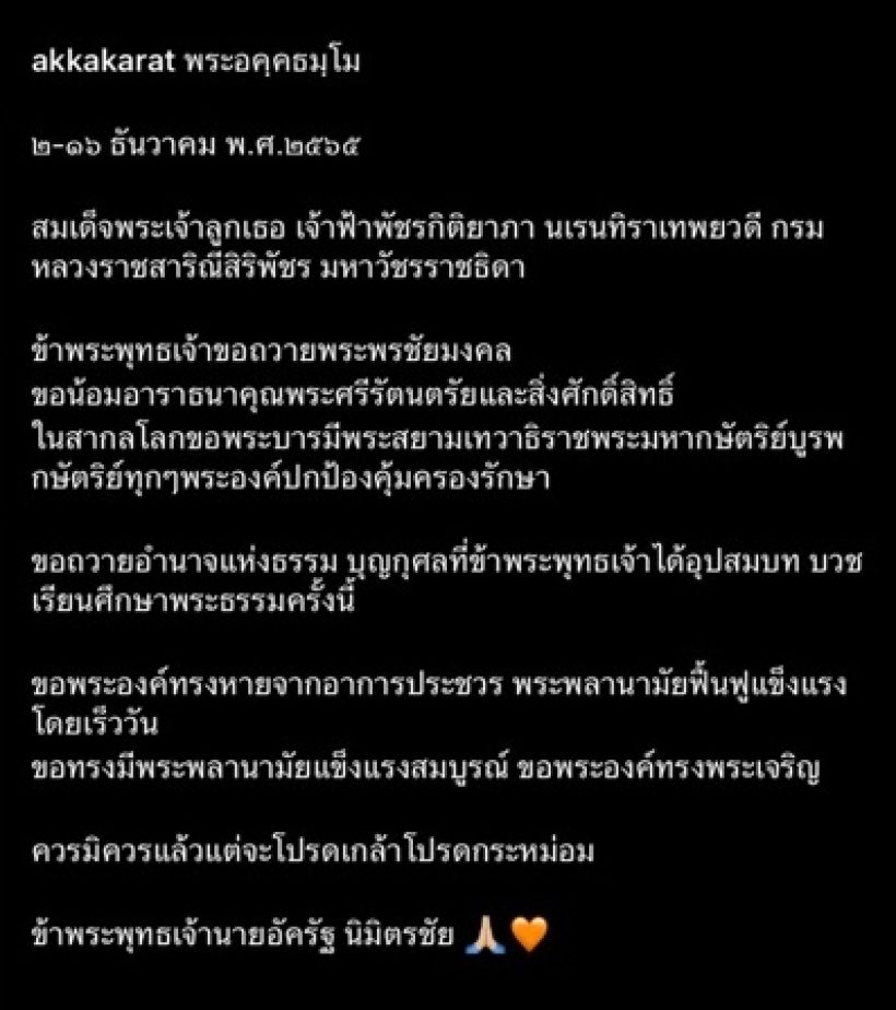 ย้อนดาราหนุ่มดังคนนี้ เคยบวชถวายบุญกุศลแด่ พระองค์ภา