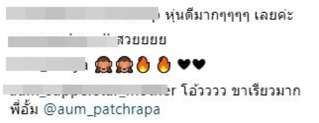 อั้ม พัชราภา โผล่ศรีพันวากับ ปุ๊กลุก คนแห่กระหน่ำคอมเม้นท์