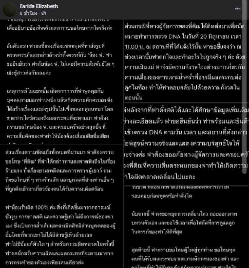 ฟารีดา กลับลำยอมตรวจ DNA พร้อมเคลียร์ปมเลื่อนนัด