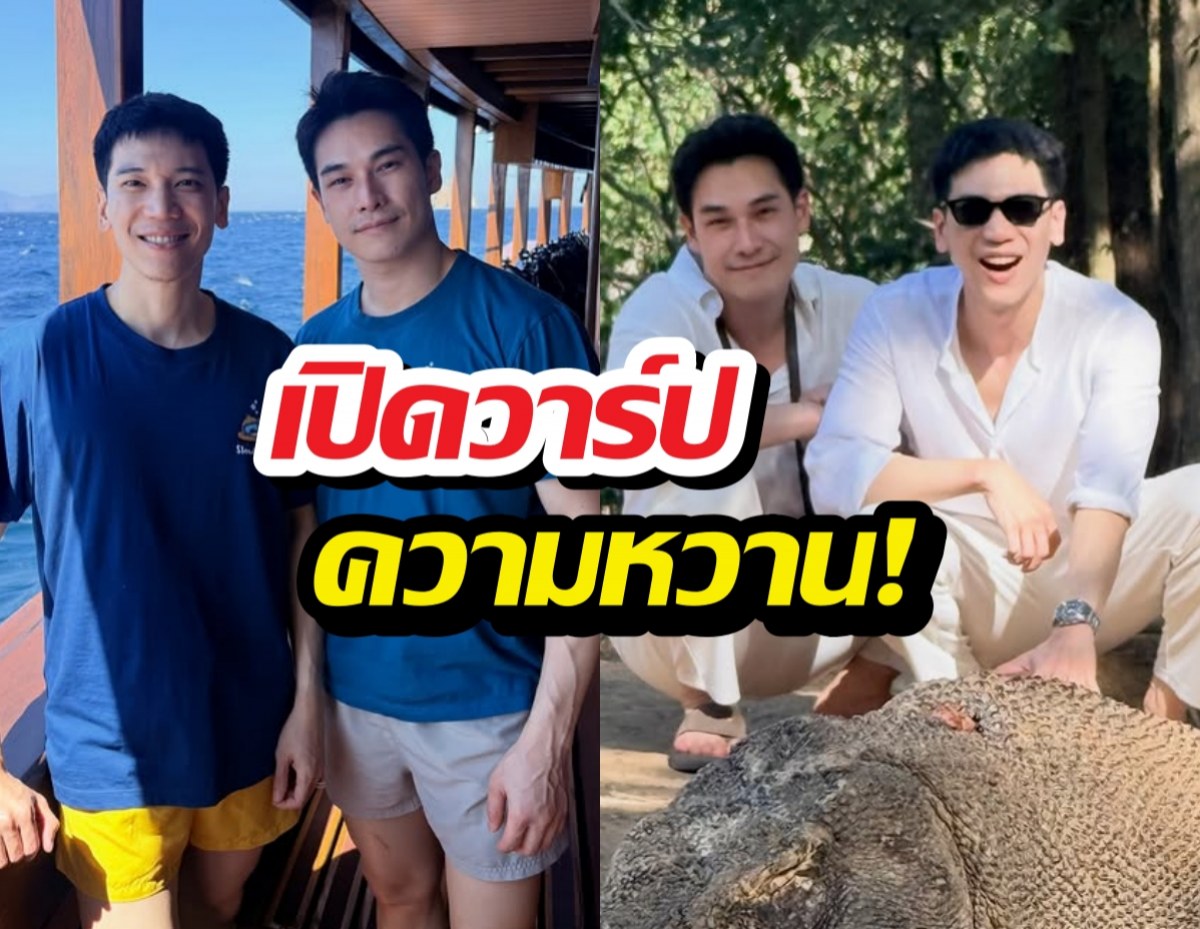 หมอตินน์-อาร์ม อวดช็อตเด็ด นั่งดูพระอาทิตย์ตกด้วยกัน