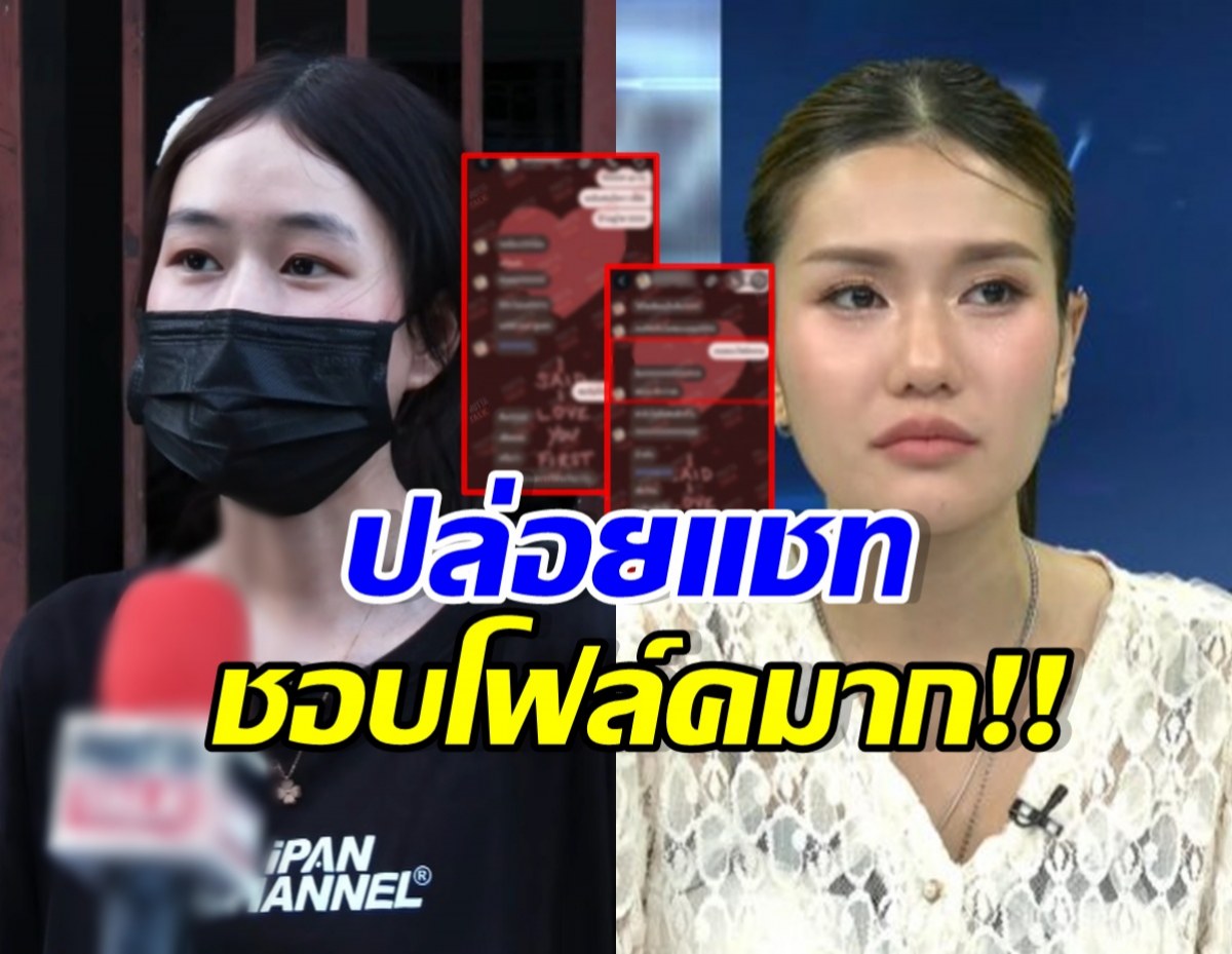 รถเมล์ งงโดนหมั่นไส้ ปาแชท ฟารีดาชอบโฟล์ค บอกรอรุก!