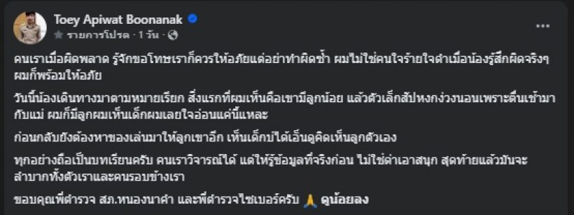 ครูเต้ย เผยสาเหตุให้อภัยเกรียนคีย์บอร์ด รู้แล้ว มีว้าว!!