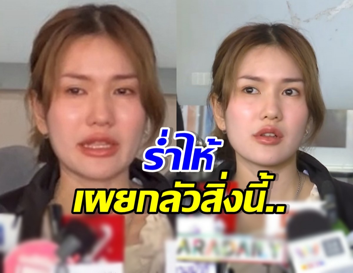 ฟารีดา เฉลยเพศลูกทั้งน้ำตา พร้อมเผยสิ่งที่กลัวตอนนี้