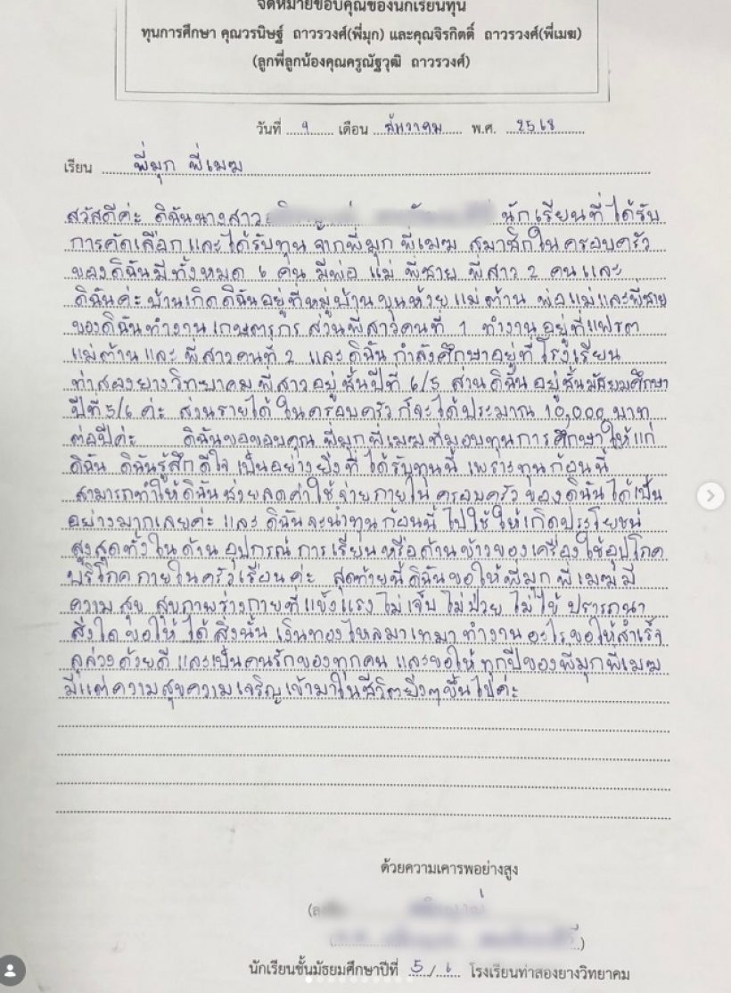 เด็กนักเรียนแห่ขอบคุณ พี่น้องดาราดัง มอบทุนการศึกษาเพียบ
