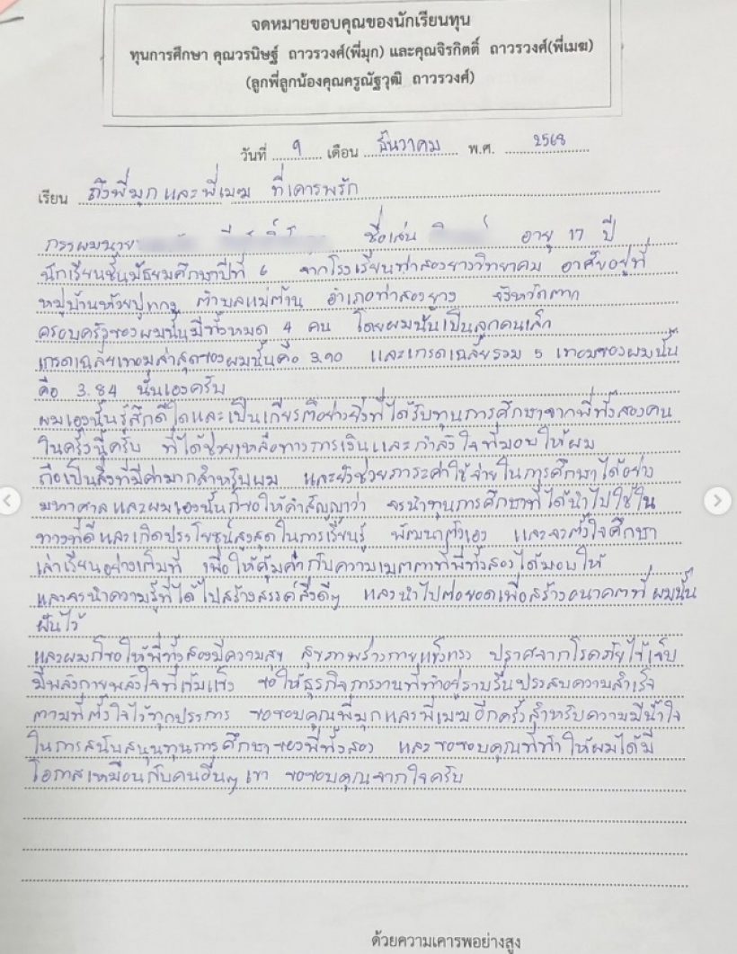 เด็กนักเรียนแห่ขอบคุณ พี่น้องดาราดัง มอบทุนการศึกษาเพียบ