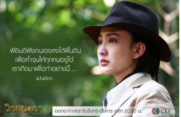 พีค!! ประโยคสุดสะเทือนใจใน รากนครา ตอนอวสาน เจ็บเกินบรรยาย น้ำตาไหล!!