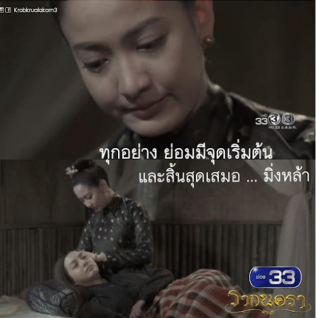 พีค!! ประโยคสุดสะเทือนใจใน รากนครา ตอนอวสาน เจ็บเกินบรรยาย น้ำตาไหล!!